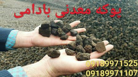 قيمت سال 98 پوکه معدنی قروه سنندج