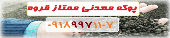 NEW✚ خرید پوکه بادامی، نخودی، قیمت مناسب در  فيروزان | کد کالا:  174647